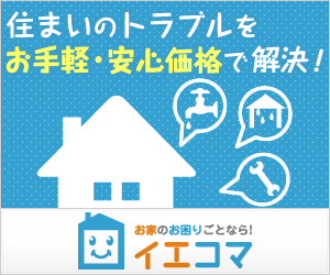 イエコマ