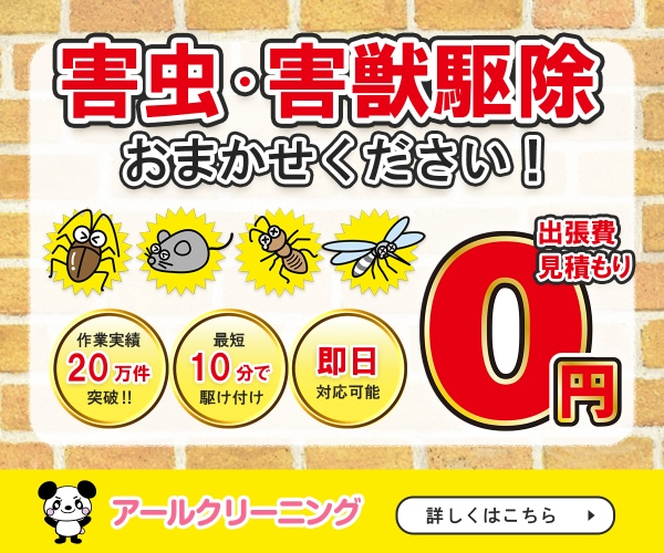 FireWorks 害虫害獣駆除